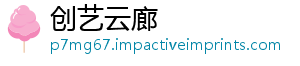 创艺云廊